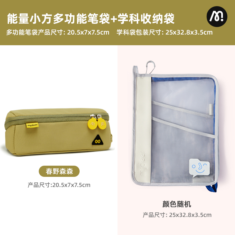 mideer弥鹿笔袋女生小学生铅笔文具盒男孩款学习文具袋一二三年级大容量立式笔袋高颜值设计感多功能2025新款 组合：绿色笔袋+学科收纳袋*1【颜色随机】