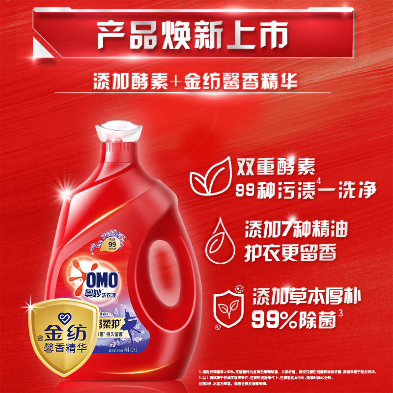 奥妙 全自动薰衣草酵素洗衣液4.2kg 含金纺馨香精华99%除菌持久留香护衣