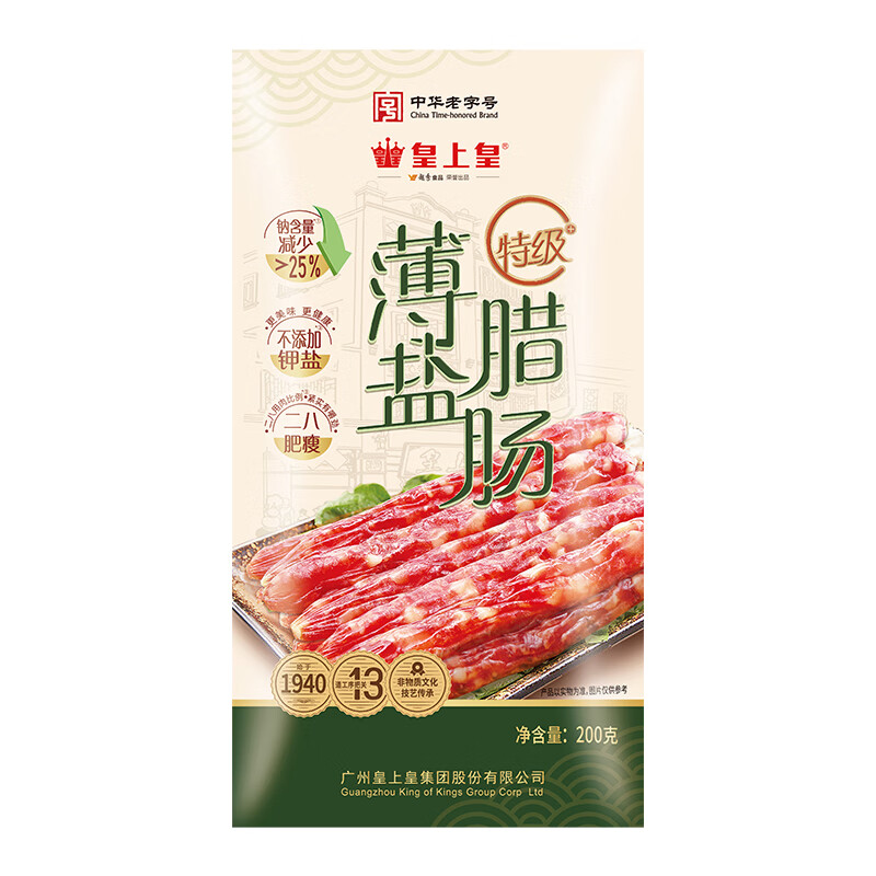 皇上皇 特级薄盐腊肠200g 方便速食 广式腊肠腊味二八肥瘦比正宗广东特产少盐广式腊肠送礼高清大图