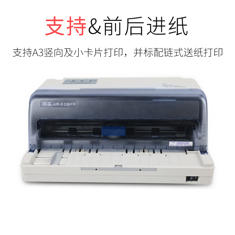 得实(DASCOM)AR-510Pro/DS-618/AR-500Pro/DS-612K平推票据针式打印机税控发票销售单 AR-510Pro/DS-618前后进纸针式打印机 套餐二