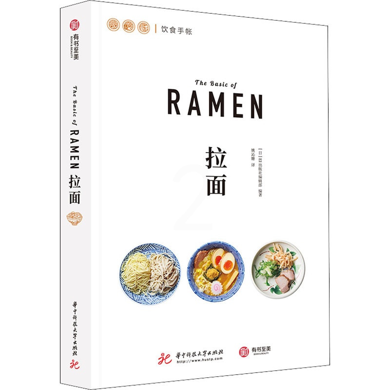 [醉染正版]拉面 华中科技大学出版社 日本EI出版社编辑部 编 姚沁姗 译 饮食文化书籍高清大图