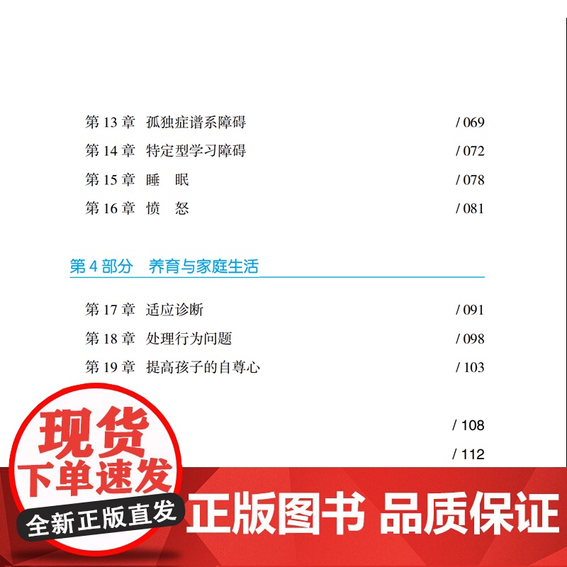 抽动障碍家长与专业人员指导手册张婕主译儿童多动症多发性抽动症防治病因药物心理治疗方法家长抽动障碍防治小儿神经内科学医学书高清大图