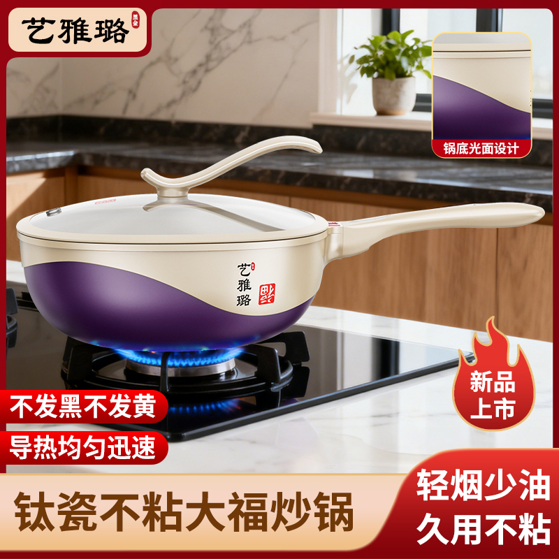 【32cm光面款·钛瓷】艺雅璐钛陶瓷不粘锅家用平底锅煎锅炒菜锅炒锅高清大图