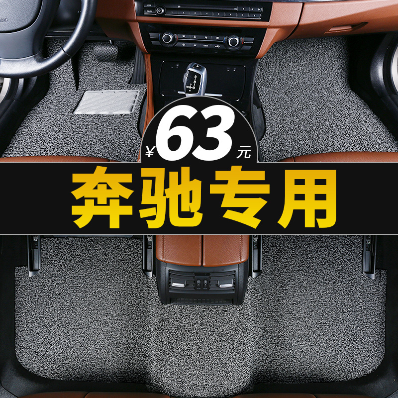 汽车脚垫专用c级奔驰c200l丝圈c260l c180地毯e级e200e260e300l e