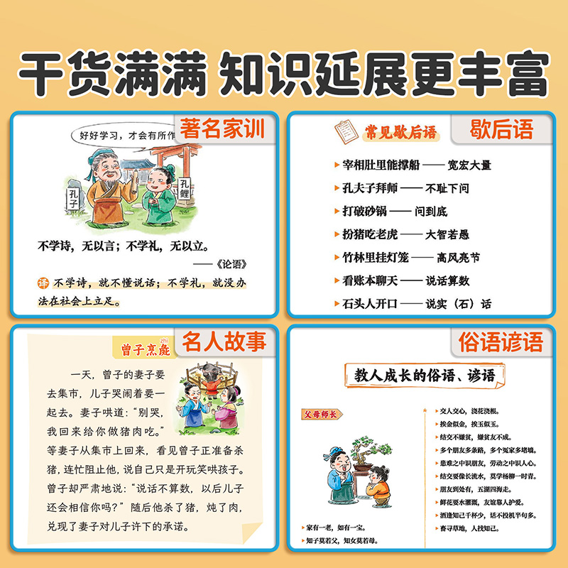 [全4册]名言警句+文学常识+古诗词+文言文 小学通用 [正版]小学生名言佳句必背名言警句小辞典歇后语谚语大全国学经典中高清大图