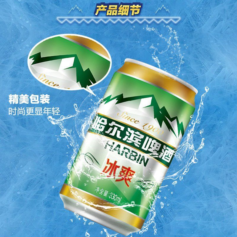 harbinbeer哈尔滨啤酒清爽330ml4组6听塑膜包装