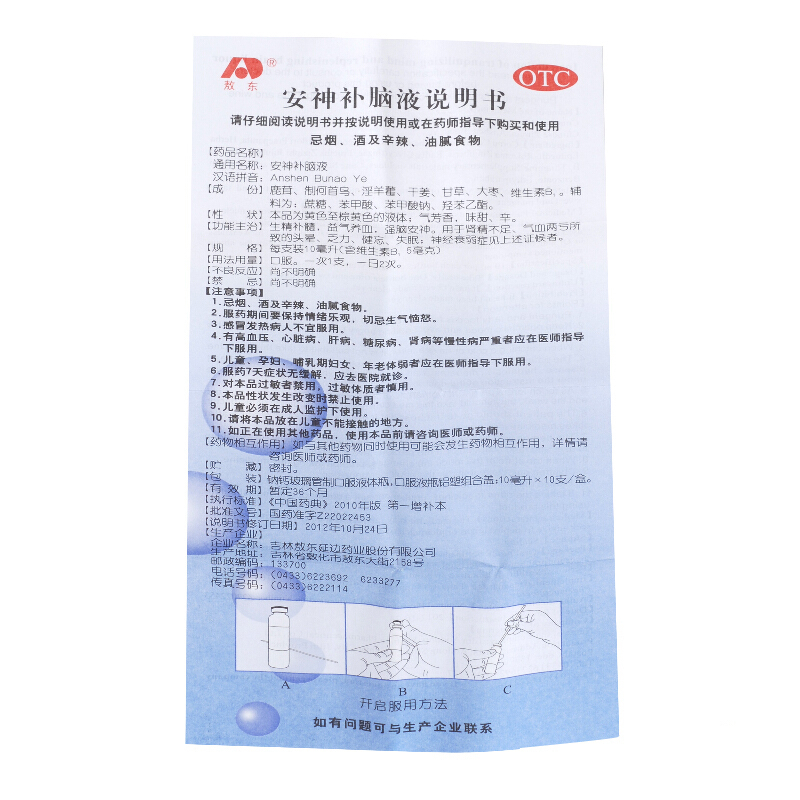 敖东 安神补脑液 10支/盒 生精补髓益气养血 强脑安神肾精不足气血两亏头晕失眠神经衰弱健忘口服吉林敖东成人液体剂 1盒