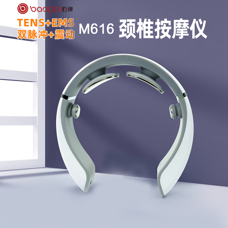 豹牌 多频振动按压穴位放松肌肉颈椎按摩仪(遥控款) BP-M616高清大图