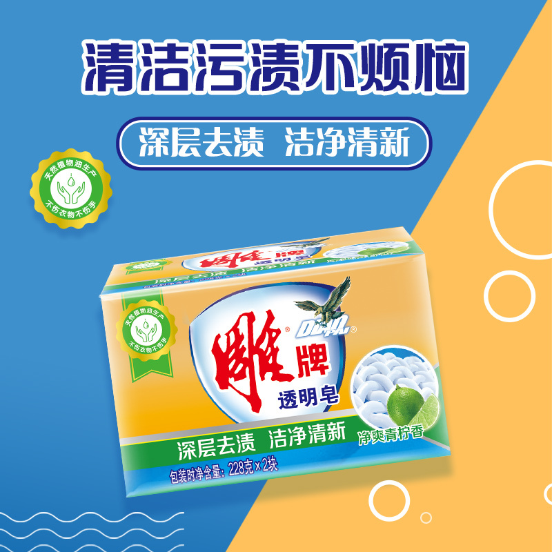 雕牌透明皂228g*2天然植物油生产不伤衣物不上手轻松去污泡沫细腻易漂易清洁净舒适清新怡人劲爽青柠香