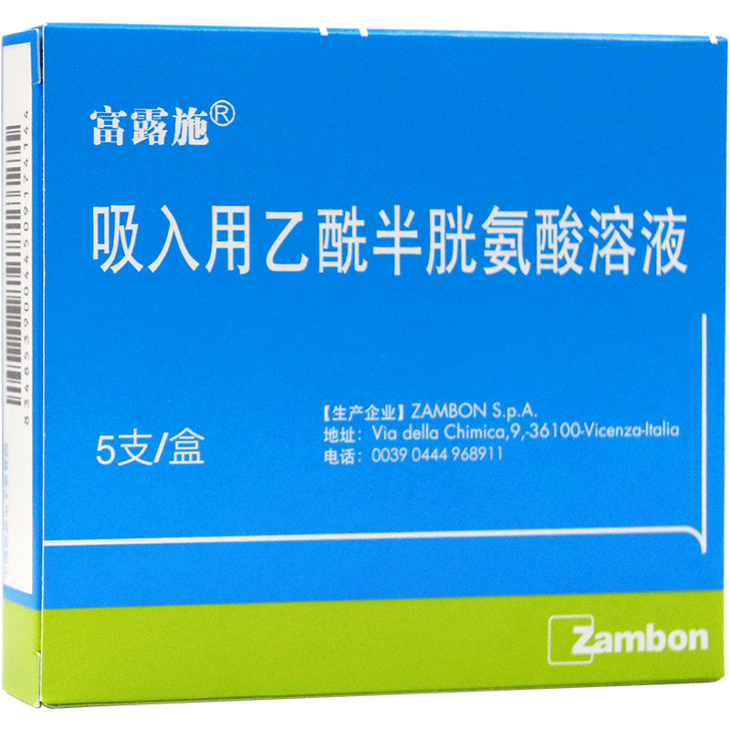 富露施 吸入用乙酰半胱氨酸溶液 3ml:0.