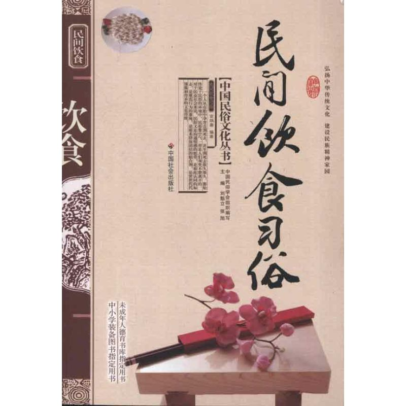 醉染图书民间饮食习俗9787508714752高清大图