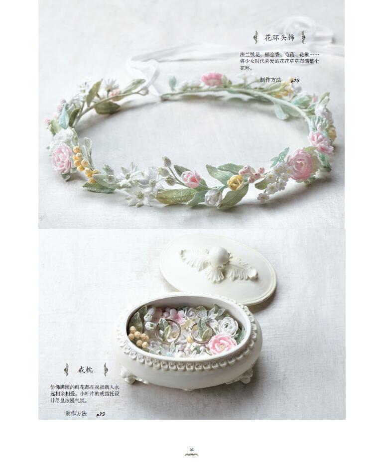 [醉染正版]中里华奈的迷人花草果实钩编 织 微钩书毛衣教程零基础学编织书毛衣编织书籍大全花样初学者手工毛线钩针书日本针织高清大图
