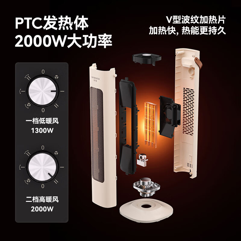 创维(Skyworth) A269 取暖器家用暖风机冷暖两用电暖气节能神器速热高清大图