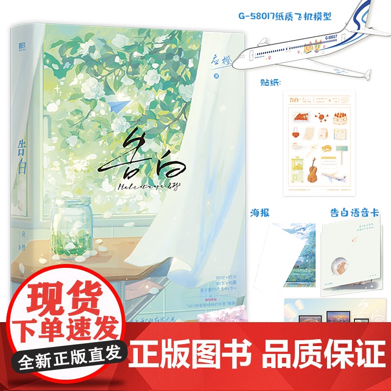 告白 晋江知名言情作家应橙成名代表作告白正版衍生漫画实体书温柔 细腻暗恋作品 青春文学言情小说都市青春言情小说书实体书高清大图