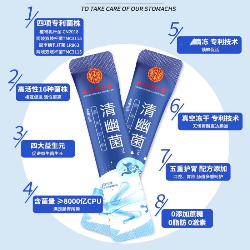 [5盒]北京同仁堂清幽菌益生菌儿童大人老人肠胃乳酸菌粉肠胃肠道官方旗舰店高清大图