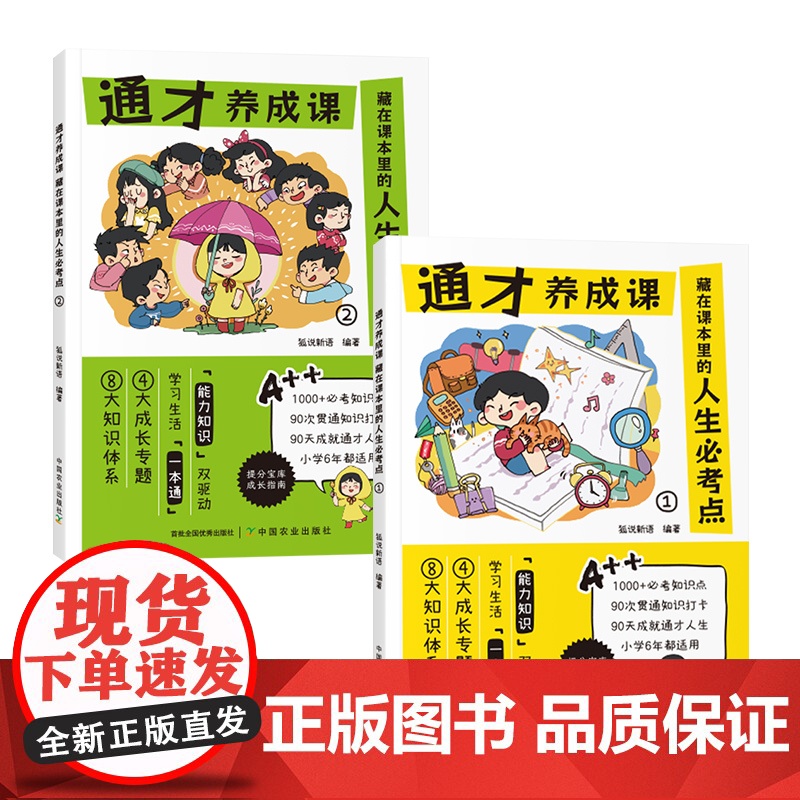 通才养成课全2册藏在课本里的人生必考点 漫画版小学生学习力独立性趣味阅读课外书籍1-6年级语文必考知识大全归纳一本全大盘高清大图