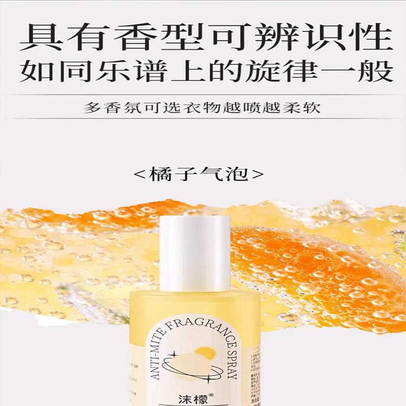 沫檬 除螨香氛200ml橘子气泡高清大图