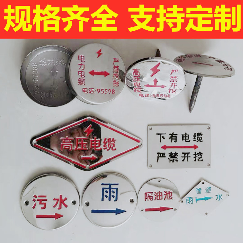 不锈钢燃气管道雨水污水井盖走向牌供水标志牌电力电缆地贴警示牌 10公分地钉 高压电缆严禁开挖