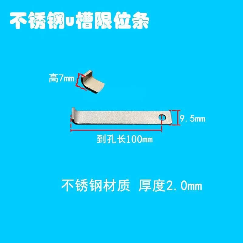 渔家傲 平开窗限位器 不锈钢u槽限位条 孔长100mm 宽9.5mm 10个