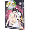 鬼灭之刃 11 混战