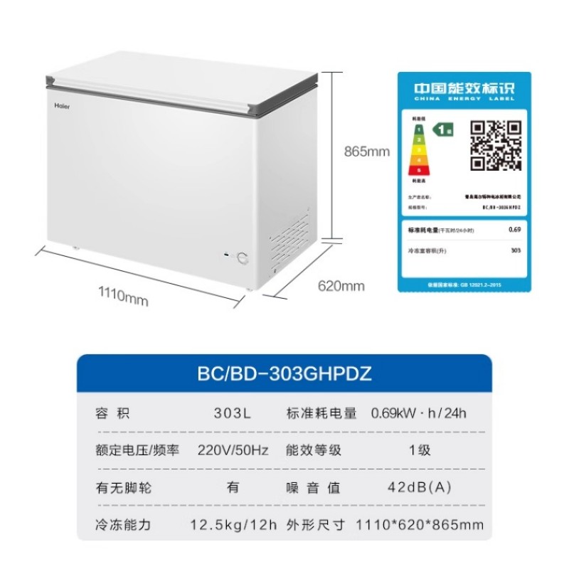 海尔卧式冷柜BC/BD-303GHPDZ高清大图