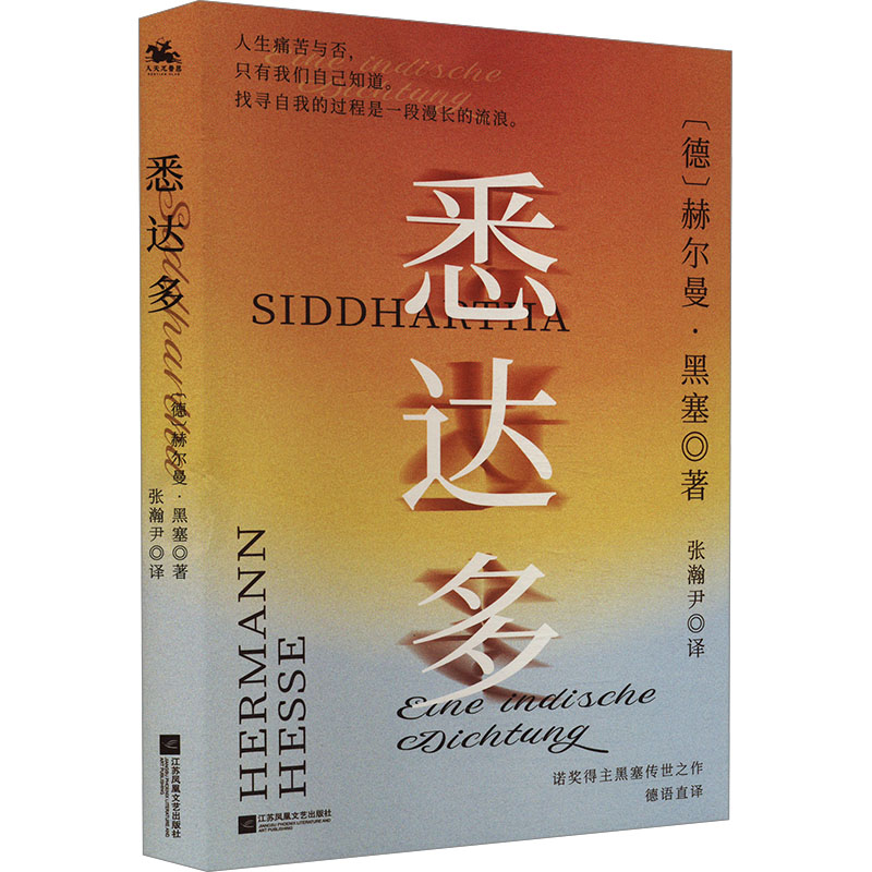 正版新书]悉达多(德)赫尔曼·黑塞 著 张瀚尹 译9787559477842高清大图