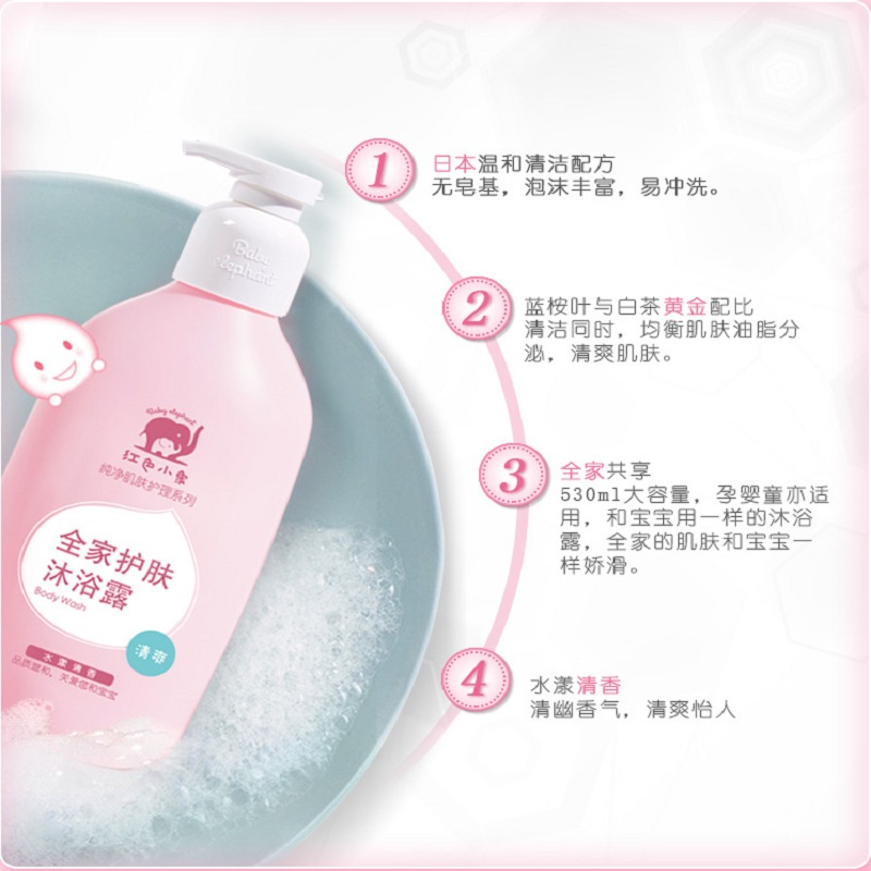 红色小象 全家护肤沐浴露 清爽530ml 新生儿宝宝成人 沐浴乳沐浴液