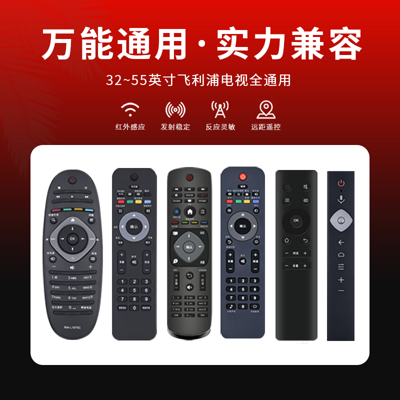 适用philips飞利浦电视机遥控器万能通用款PFL3045/T3 HFL3336 43PU 37PFL7液晶智能电视高清大图