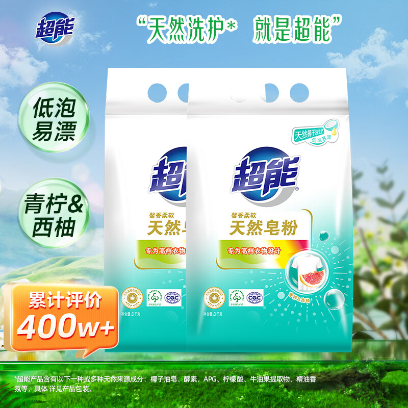 超能【肖战同款】馨香柔软天然皂粉青柠西柚香12斤温和无刺激低泡易漂