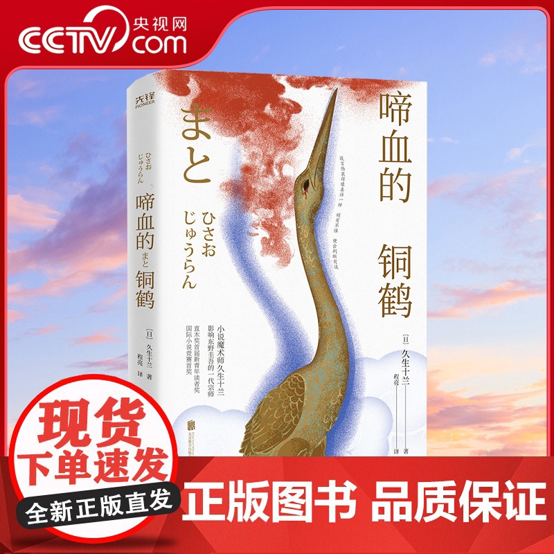 [央视网]啼血的铜鹤 日本推理界一代宗师久生十兰经典之作 影响东野圭吾的一代宗师XF高清大图