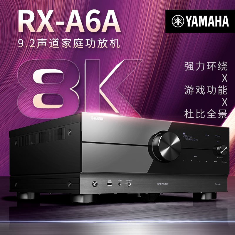 Yamaha/雅马哈 RX-A6A 9.2家庭影院功放机杜比全景声家用
