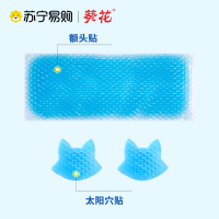 葵花医用退热贴婴幼儿宝宝小儿童退烧贴正品小孩感冒发烧物理降温3+6片