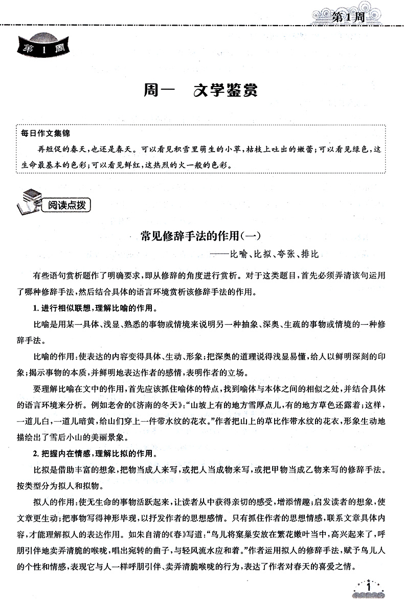 [2本]英语 上下册 七年级/初中一年级 [正版]英语周计划七八九年级上册下册阅读与完形填空2+1人教版 初中初一二三高清大图