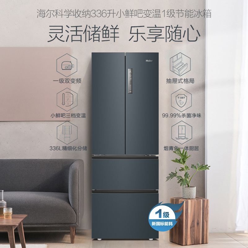 海尔336L法式多门四门电冰箱家用省电一级变频节能小户型风冷无霜BCD-336WLHFD9DC9