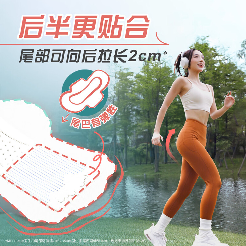 苏菲 超薄透气贴合MFIT运动感250日用10片高清大图