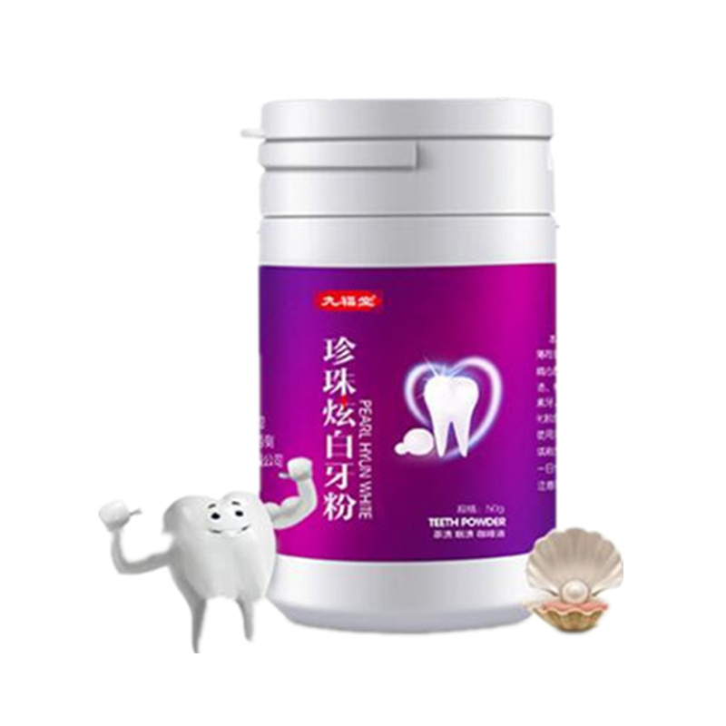 珍珠炫白洗牙粉牙齿美白洁牙粉白牙素去咖啡渍去黄牙粉