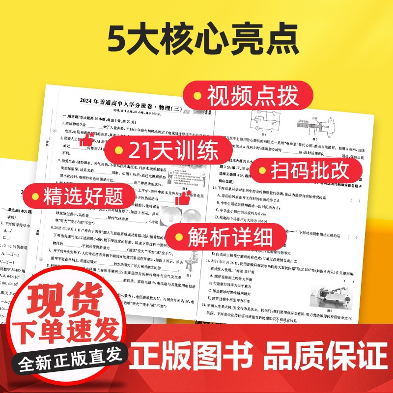 2024版金太阳新高一入学分班卷全套9科语文数学英语物理化学政治历史地理生物 预备新高一初升高中暑假衔接初三升高一入学分高清大图