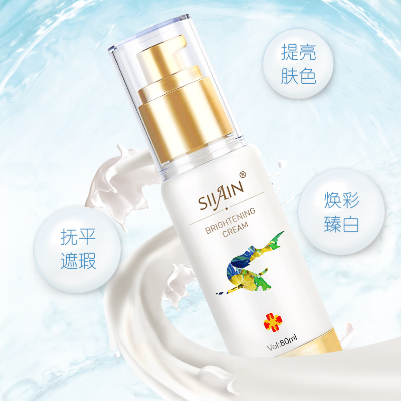雪恩SIIAIN透亮增白妆前乳80ml滋润透亮隐形毛孔提亮肤色平衡水油细腻毛孔补水遮瑕打底粉底乳BB霜适合任何肤质