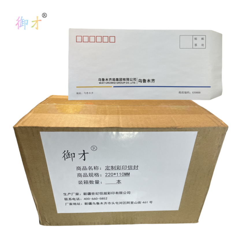 御才 定制彩印信封 220*110MM 个高清大图