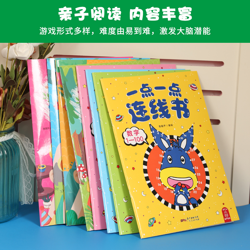 [正版]赠贴纸全套8册一点一点连线书一个一个找不同儿童趣味专注力训练幼儿连连看益智书数字字母涂色宝宝智力学前幼儿园脑力高清大图