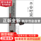 正版 不合时宜 张中行作品 江苏文艺出版社 9787539952536 书籍