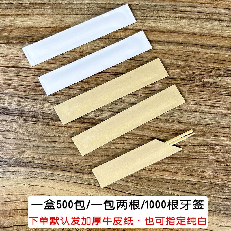 一次性牙签饭店餐厅用独立包装可定制logo 500包/盒1000根