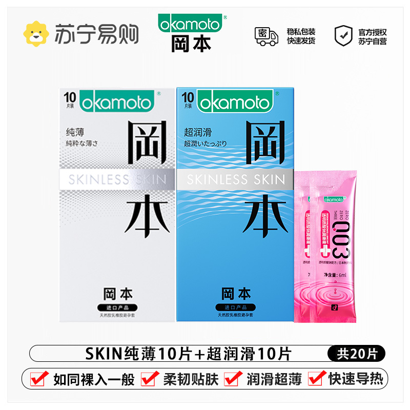 岡本超薄0.01避孕套22片装低敏润滑加倍安全套加量舒爽体验提升