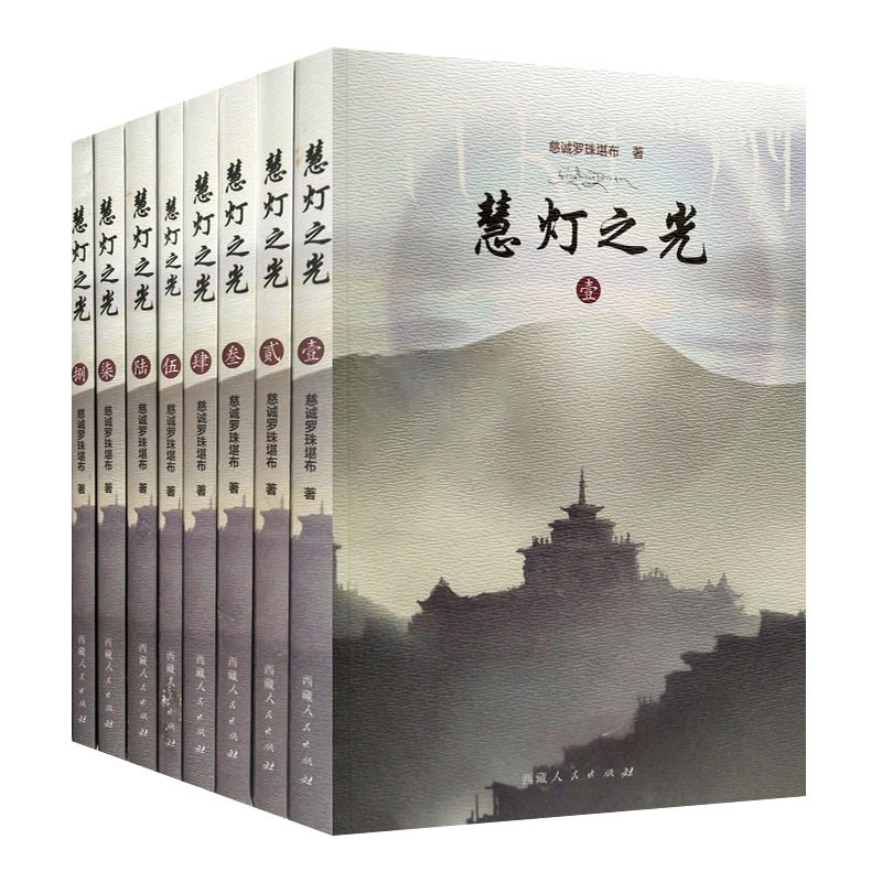 [醉染正版]慧灯之光全集高清大图