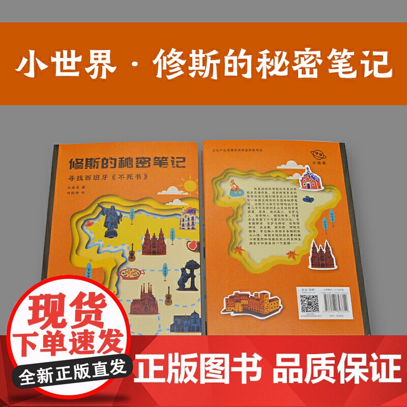 修斯的秘密笔记:寻找西班牙《不死书》高清大图