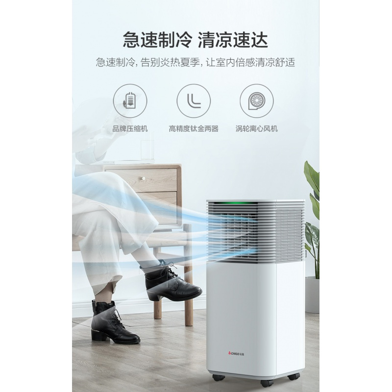 志高（CHIGO）可移动空调单冷家用便携式免安装一体机立式小型冷暖无外机