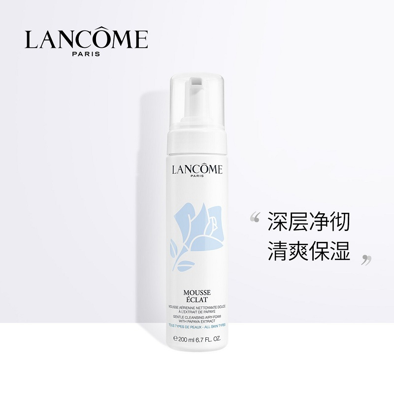 Lancome兰蔻新清滢洁面摩丝200ml 洗面奶