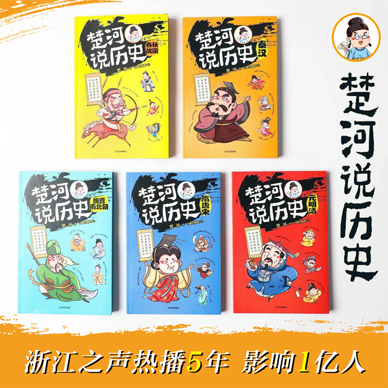 楚河说历史 隋唐宋 [正版]楚河说历史 隋唐宋高清大图