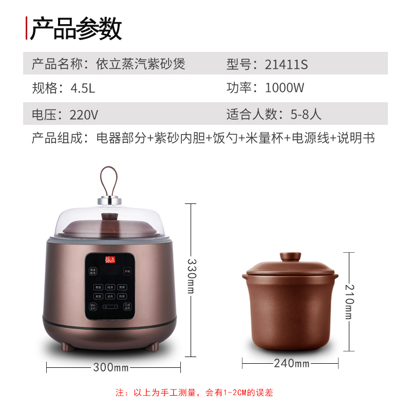 依立 (yili ) 4.5L电炖锅 紫砂锅 汤煲 炖汤锅 煮饭煲粥 蒸菜热菜 紫砂蒸汽煲21411S