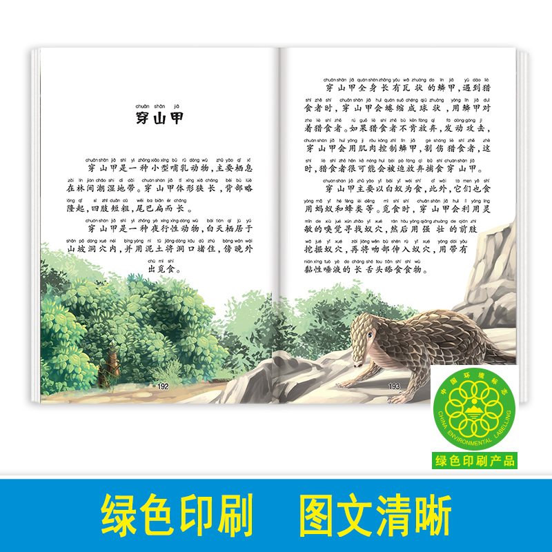 中国少年儿童百科求知卷 [正版]七色光童书坊中国少年儿童百科全书大百科全套儿童版一年级二年级三年级小学生课外阅读书带拼音高清大图